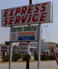 ΟΔΙΚΗ ΒΟΗΘΕΙΑ ΣΕΡΡΕΣ | EXPRESS SERVICE