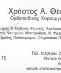 ΟΡΘΟΠΕΔΙΚΟΣ ΧΕΙΡΟΥΡΓΟΣ | ΚΑΛΛΙΘΕΑ ΑΘΗΝΑ | MEDI PIRSOS ΘΕΟΣ ΧΡΗΣΤΟΣ ΙΑΤΡΙΚΗ ΕΕ