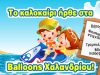 ΠΑΙΔΟΤΟΠΟΣ ΠΟΛΥΧΩΡΟΣ | ΧΑΛΑΝΔΡΙ ΑΤΤΙΚΗ | BALLOONS ΧΑΛΑΝΔΡΙΟΥ - greekcatalog.net