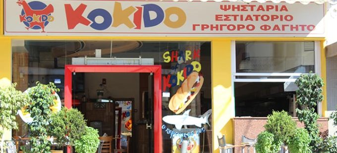 ΨΗΤΟΠΩΛΕΙΟ | ΚΕΝΤΡΟ ΧΑΝΙΑ | KOKIDO --- greekcatalog.net