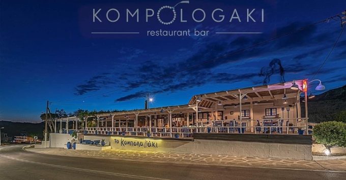 BAR-RESTAURANT KOS KEFALOS | KOMPOLOGAKI