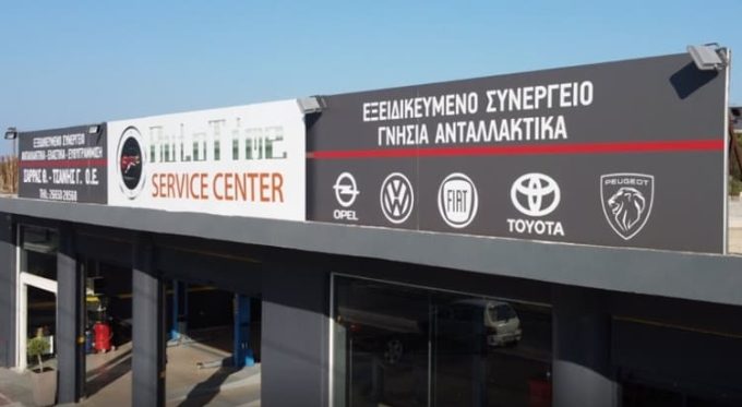 ΣΥΝΕΡΓΕΙΟ ΑΥΤΟΚΙΝΗΤΩΝ ΗΓΟΥΜΕΝΙΤΣΑ | AUTO TIME SERVICE CENTER  - greekcatalog.net