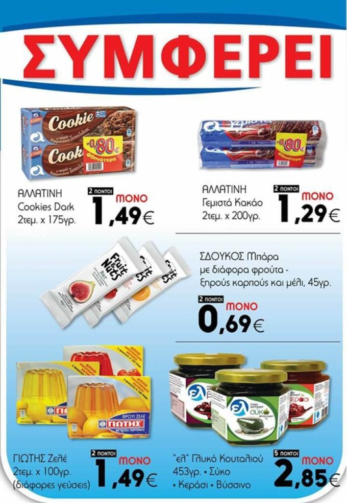 ΣΟΥΠΕΡ ΜΑΡΚΕΤ ΒΕΡΓΙΝΑ | ΕΛΛΗΝΙΚΑ MARKET - greekcatalog.net