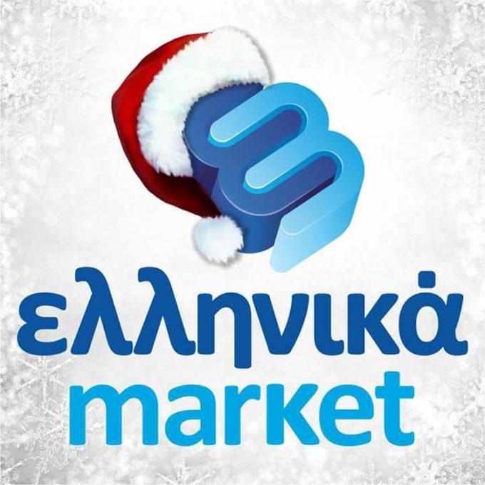 ΣΟΥΠΕΡ ΜΑΡΚΕΤ ΒΕΡΓΙΝΑ | ΕΛΛΗΝΙΚΑ MARKET