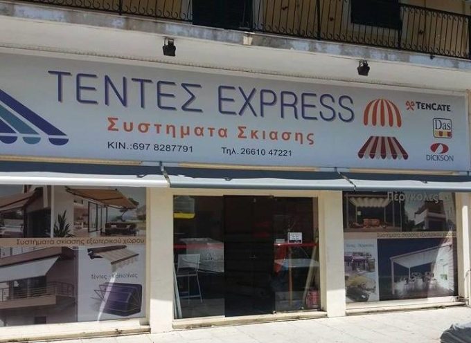 ΤΕΝΤΕΣ ΚΕΡΚΥΡΑ | ΣΥΣΤΗΜΑΤΑ ΣΚΙΑΣΗΣ ΤΕΝΤΕΣ EXPRESS - GREEKCATALOG.NET