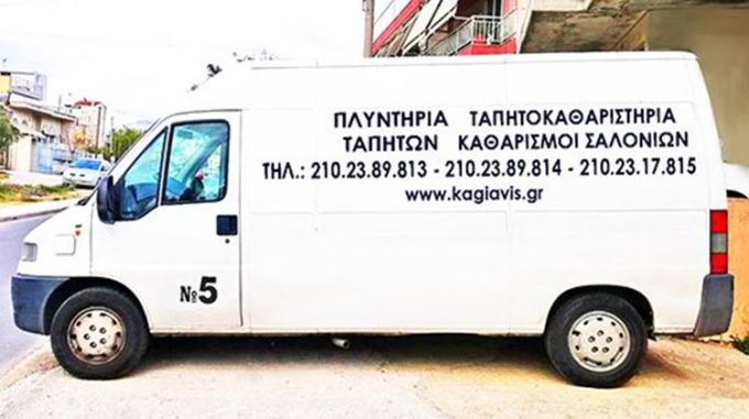 ΤΑΠΗΤΟΚΑΘΑΡΙΣΤΗΡΙΟ ΖΕΦΥΡΙ | ΚΑΓΙΑΒΗΣ ΑΛΕΞΑΝΔΡΟΣ