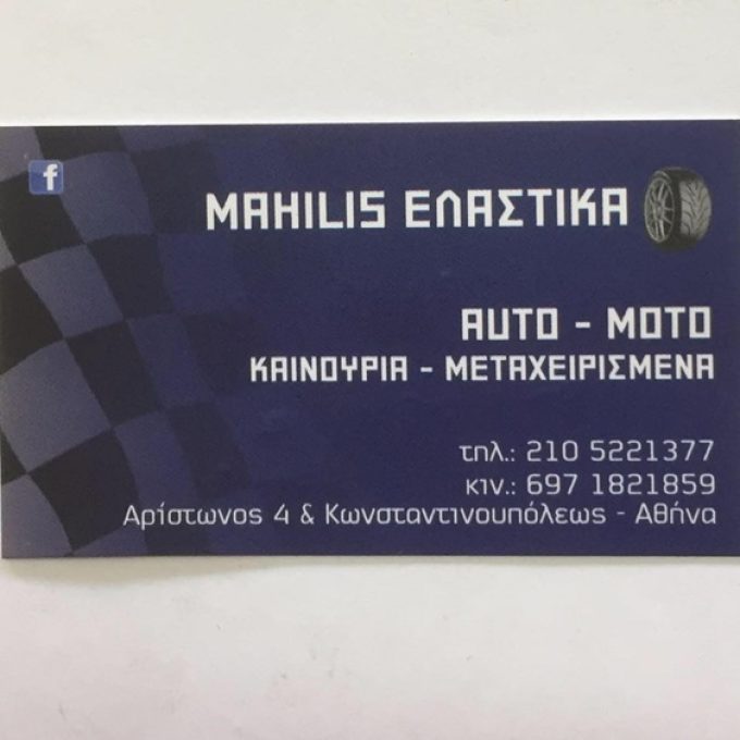 ΒΟΥΛΚΑΝΙΖΑΤΕΡ ΚΟΛΩΝΟΣ ΑΘΗΝΑ | MAHILIS ΕΛΑΣΤΙΚΑ - greekcatalog.net