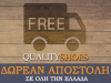 ΥΠΟΔΗΜΑΤΑ ΠΟΛΥΤΕΛΕΙΑΣ | ΚΟΡΙΝΘΟΣ | QUALITY SHOES