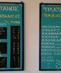 ΕΣΤΙΑΤΟΡΙΟ-ΤΑΒΕΡΝΑ | ΠΛΑΤΑΝΟΣ | ΛΙΜΝΗ ΕΥΒΟΙΑΣ