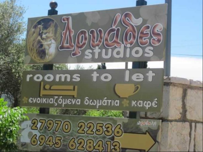 ΕΝΟΙΚΙΑΖΟΜΕΝΑ ΔΩΜΑΤΙΑ | ΔΡΥΑΔΕΣ – DRYADES STUDIOS | ΓΟΡΤΥΝΙΑ ΑΡΚΑΔΙΑΣ