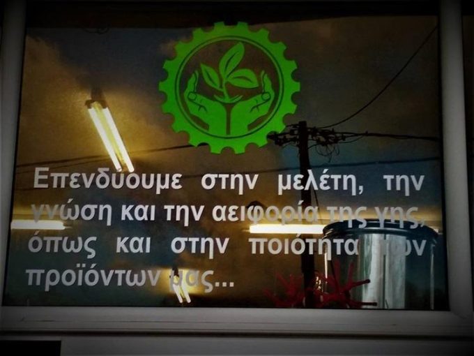 ΓΕΩΠΟΝΙΚΟ ΚΕΝΤΡΟ | ΓΕΡΑΝΙ ΧΑΝΙΑ | ΔΕΡΜΙΤΖΑΚΗΣ ΣΤΑΘΑΚΗΣ