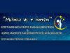 ΚΕΝΤΡΟ ΛΟΓΟΘΕΡΑΠΕΙΑΣ ΧΑΛΚΙΔΑ | ΜΙΛΑΩ ΜΕ Τ ΑΣΤΡΑ - greekcatalog.net