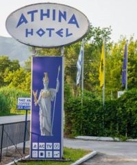 ΞΕΝΟΔΟΧΕΙΟ | ΑΣΠΡΟΒΑΛΤΑ ΘΕΣΣΑΛΟΝΙΚΗ | ATHINA HOTEL