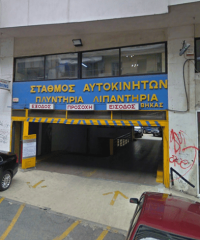 Car Parking Indoor Wash Station | Thessaloniki Center Rotonda | Vikas