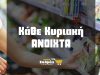 SUPER MARKET PREVEZA | SALMAS MARKET - greekcatalog.net