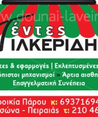 ΤΕΝΤΕΣ ΠΑΡΟΣ | ΤΙΛΚΕΡΙΔΗΣ ΚΩΣΤΑΣ