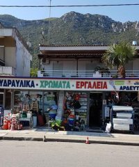 ΥΔΡΑΥΛΙΚΑ ΧΡΩΜΑΤΑ ΕΡΓΑΛΕΙΑ | ΚΑΜΕΝΑ ΒΟΥΡΛΑ ΦΘΙΩΤΙΔΑ | ΠΑΠΑΓΕΩΡΓΙΟΥ GROUP