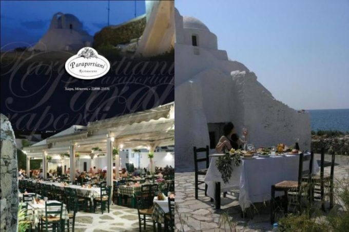 Ψαροτεβέρνα-Εστιατόριο-Κυλάδες Μύκονος Χώρα-Παραπορτιανή-greekcatalog.net