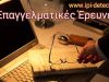 ΝΤΕΤΕΚΤΙΒ ΓΛΥΦΑΔΑ | I.P.I. DETECTIVE --- greekcatalog.net