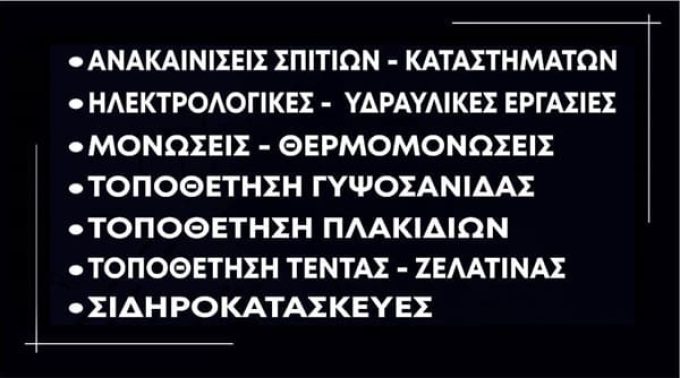 ΤΕΧΝΙΚΟ ΓΡΑΦΕΙΟ-ΑΝΑΚΑΙΝΙΣΕΙΣ | TECHNO STAGKOS CONSTRUCTIONS---greekcatalog.net
