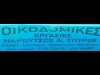 ΟΙΚΟΔΟΜΙΚΕΣ ΕΡΓΑΣΙΕΣ ΧΑΛΚΙΔΑ ΕΥΒΟΙΑ | ΝΕΡΟΥΤΣΟΣ