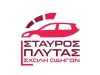 ΣΧΟΛΗ ΟΔΗΓΩΝ ΑΓΙΑ ΠΑΡΑΣΚΕΥΗ | ΠΛΥΤΑΣ ΣΤΑΥΡΟΣ