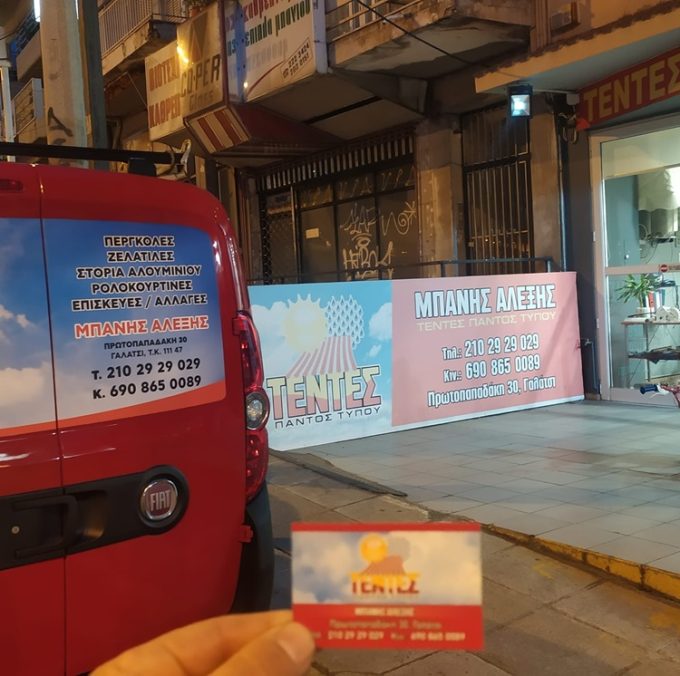 ΣΥΣΤΗΜΑΤΑ ΣΚΙΑΣΗΣ ΤΕΝΤΕΣ ΓΑΛΑΤΣΙ | ΜΠΑΝΗΣ ΑΛΕΞΗΣ --- greekcatalog.net