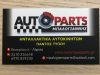 ΑΝΤΑΛΛΑΚΤΙΚΑ ΑΥΤΟΚΙΝΗΤΩΝ ΕΜΠΟΡΙΟ ΕΙΣΑΓΩΓΕΣ | ΛΑΡΙΣΑ ΝΕΑ ΣΜΥΡΝΗ ΘΕΣΣΑΛΙΑ | AUTOPARTS ΜΠΑΛΟΓΙΑΝΝΗΣ - greekcatalog.net