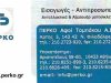 ΑΝΤΑΛΛΑΚΤΙΚΑ ΜΟΤΟΣΥΚΛΕΤΩΝ-ESHOP ΠΛΑΤΕΙΑ ΒΙΚΤΩΡΙΑΣ ΑΘΗΝΑ | ΠΕΡΚΟ