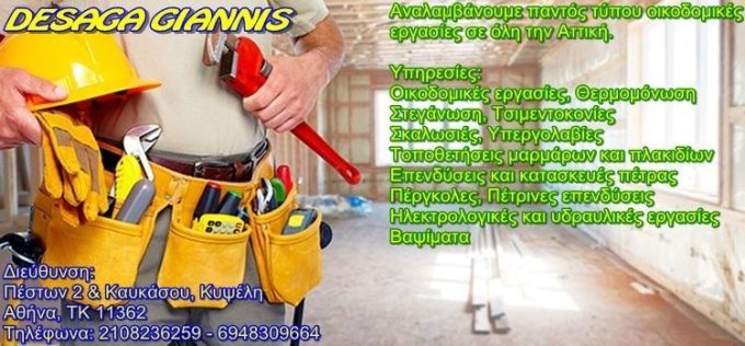 Contractor Building Projects | Kypseli Athens | Desaga Giannis