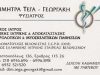 ΕΙΔΙΚΗ ΙΑΤΡΟΣ ΦΥΣΙΑΤΡΟΣ | ΓΕΩΡΓΑΚΗ ΤΕΓΑ ΔΗΜΗΤΡΑ | ΑΜΠΕΛΟΚΗΠΟΙ ΑΘΗΝΑ