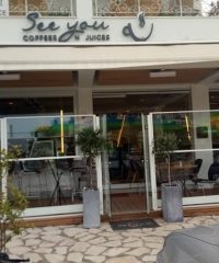 ΚΑΦΕΤΕΡΙΑ CAFE BAR | ΑΧΑΡΑΒΗ ΚΕΡΚΥΡΑ ΙΟΝΙΟ | SEE YOU COFFES
