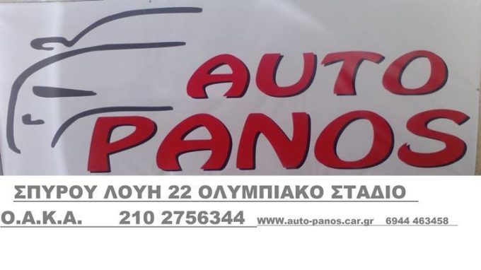 ΠΩΛΗΣΕΙΣ ΜΕΤΑΧΕΙΡΙΣΜΕΝΩΝ ΑΥΤΟΚΙΝΗΤΩΝ | ΑΛΣΟΥΠΟΛΗ ΝΕΑ ΙΩΝΙΑ | AUTO PANOS - greekcatalog.net