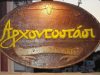 Tavern Restaurant | Alonnisos | Archontostasi - greekcatalog.net