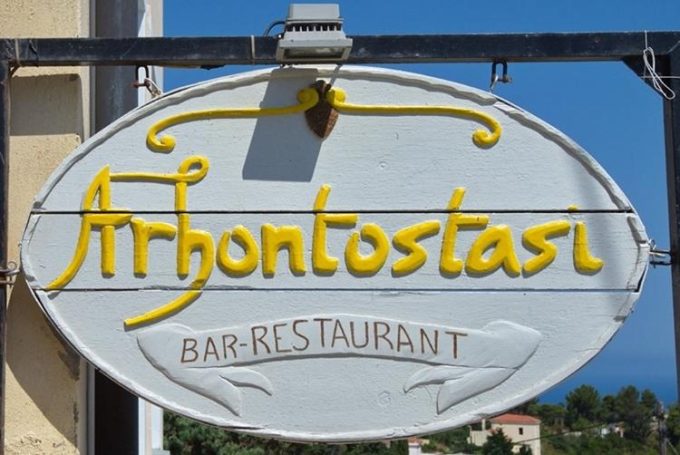 Tavern Restaurant | Alonnisos | Archontostasi - greekcatalog.net