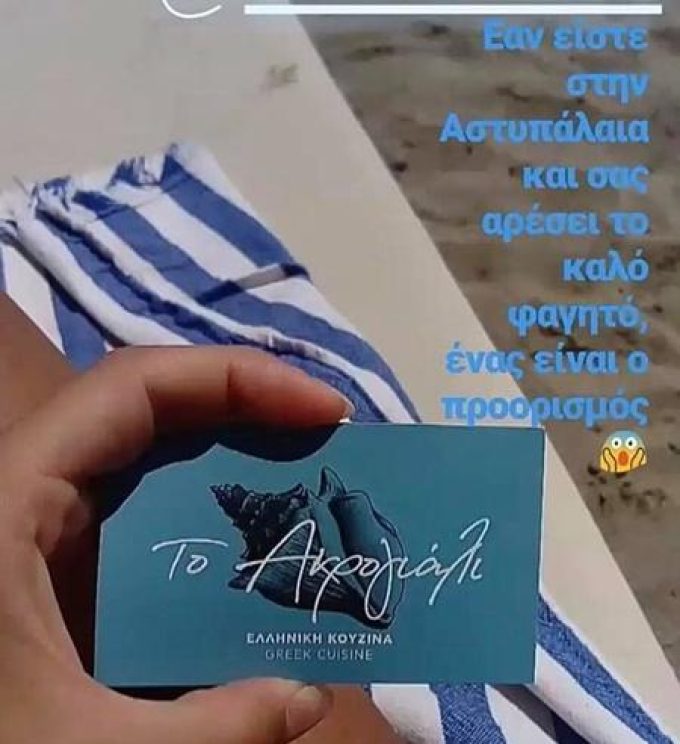 Taverna Restaurant | Pera Gialos Astypalea Dodecanese | Akrogiali - greekcatalog.net