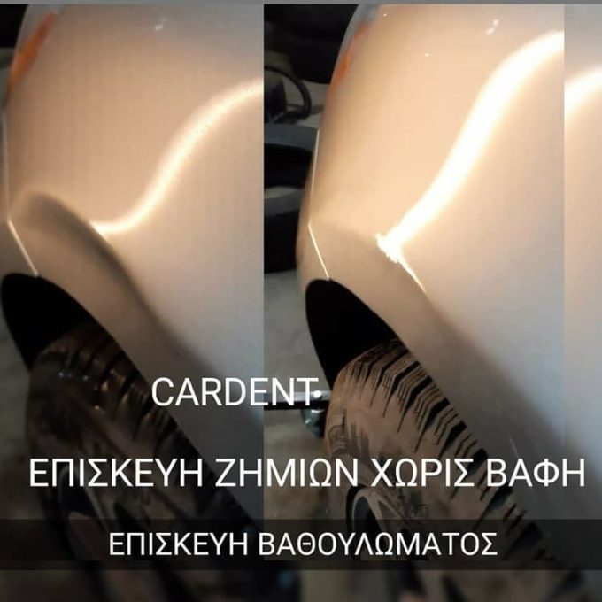 ΦΑΝΟΠΟΙΕΙΟ ΑΓΙΟΣ ΔΗΜΗΤΡΙΟΣ | CARDENT --- greekcatalog.net