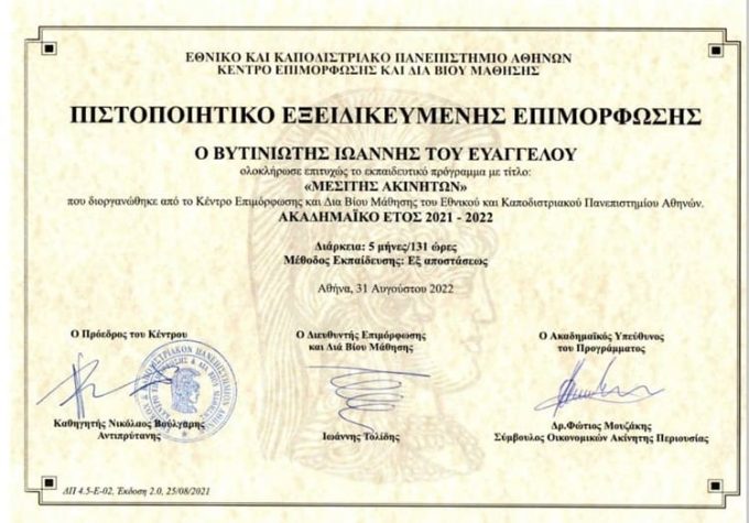 ΜΕΣΙΤΙΚΟ ΓΡΑΦΕΙΟ ΚΙΑΤΟ ΚΟΡΙΝΘΙΑΣ | ΟΙΚΟΔΙΑΧΕΙΡΙΣΤΙΚΗ---greekcatalog.net