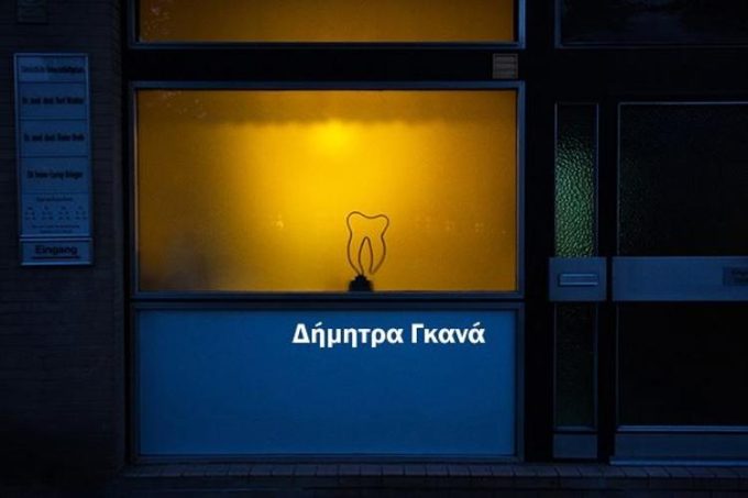 Χειρουργός Οδοντίατρος-Νέο Ψυχικό Αττική-Γκανά Δήμητρα-Εμφυτεύματα-Περιοδοντολογία-Προσθετική-Επανορθωτική-Αισθητική Οδοντιατρική-Λεύκανση Δοντιών-Οορθοδοντική-Παιδοδοντία-Προληπτική Οδοντιατρική-greekcatalog.net