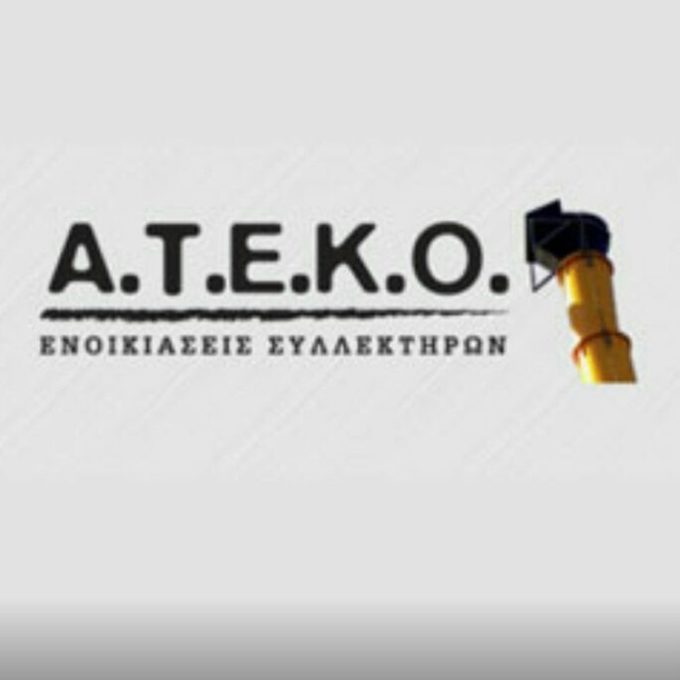 ΕΝΟΙΚΙΑΣΗ ΣΥΛΛΕΚΤΗΡΩΝ ΜΠΑΖΩΝ ΚΑΔΟΙ ΠΕΡΙΣΤΕΡΙ | Α.Τ.Ε.Κ.Ο.