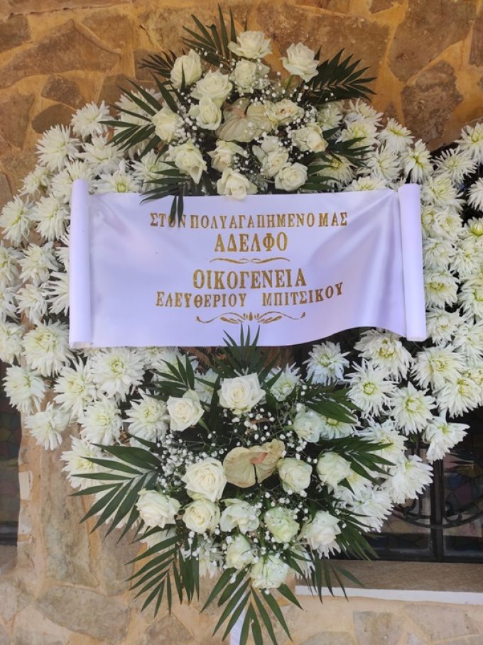 ΓΡΑΦΕΙΟ ΤΕΛΕΤΩΝ ΚΑΙΣΑΡΙΑΝΗ | ΜΠΑΜΠΗΣ ΤΣΑΜΠΗΣ --- greekcatalog.net