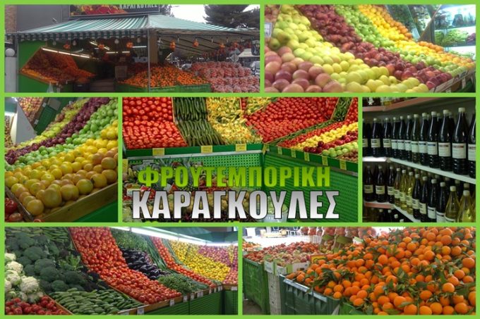 ΟΠΩΡΟΠΩΛΕΙΟ ΤΡΟΦΟΔΟΣΙΑ ΚΑΤΑΣΤΗΜΑΤΩΝ ΒΑΡΗ | ΦΡΟΥΤΕΜΠΟΡΙΚΗ ΚΑΡΑΓΚΟΥΛΕΣ ΣΤΑΜΑΤΙΟΣ