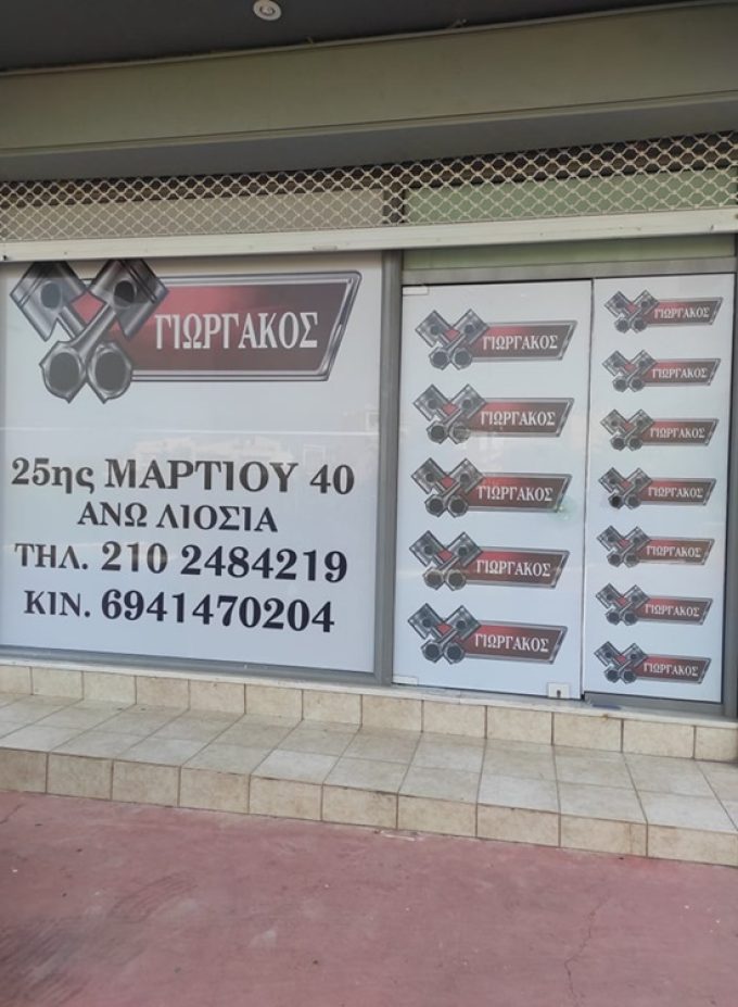 ΑΝΤΑΛΛΑΚΤΙΚΑ ΑΥΤΟΚΙΝΗΤΩΝ ΑΝΩ ΛΙΟΣΙΑ | ΓΙΩΡΓΑΚΟΣ - greekcatalog.net