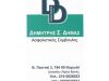 ΑΣΦΑΛΙΣΤΙΚΟ ΓΡΑΦΕΙΟ ΚΟΡΩΠΙ | ΔΗΜΑΣ ΔΗΜΗΤΡΗΣ - greekcatalog.net