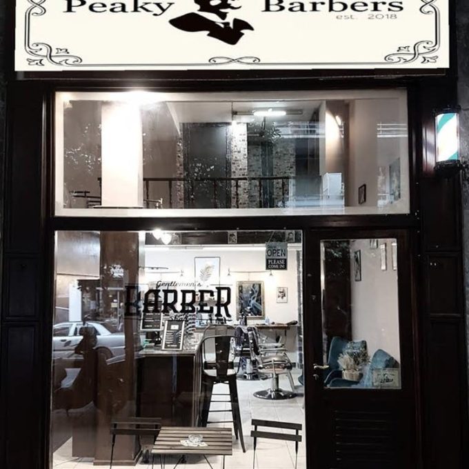 ΚΟΥΡΕΙΟ BARBER SHOP | ΚΟΥΚΑΚΙ ΑΘΗΝΑ | PEAKY BARBERS - greekcatalog.net