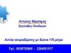 ΕΡΓΟΛΑΒΟΣ – ΟΙΚΟΔΟΜΙΚΕΣ ΕΡΓΑΣΙΕΣ | ΝΑΟΥΣΑ ΠΑΡΡΟΣ | ΒΑΡΣΑΜΟΣ ΑΝΤΩΝΗΣ