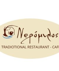 ΕΣΤΙΑΤΟΡΙΟ – ΚΑΦΕ ΜΠΑΡ | ΠΙΕΡΙΑ ΛΙΤΟΧΩΡΟ | ΝΕΡΟΜΥΛΟΣ