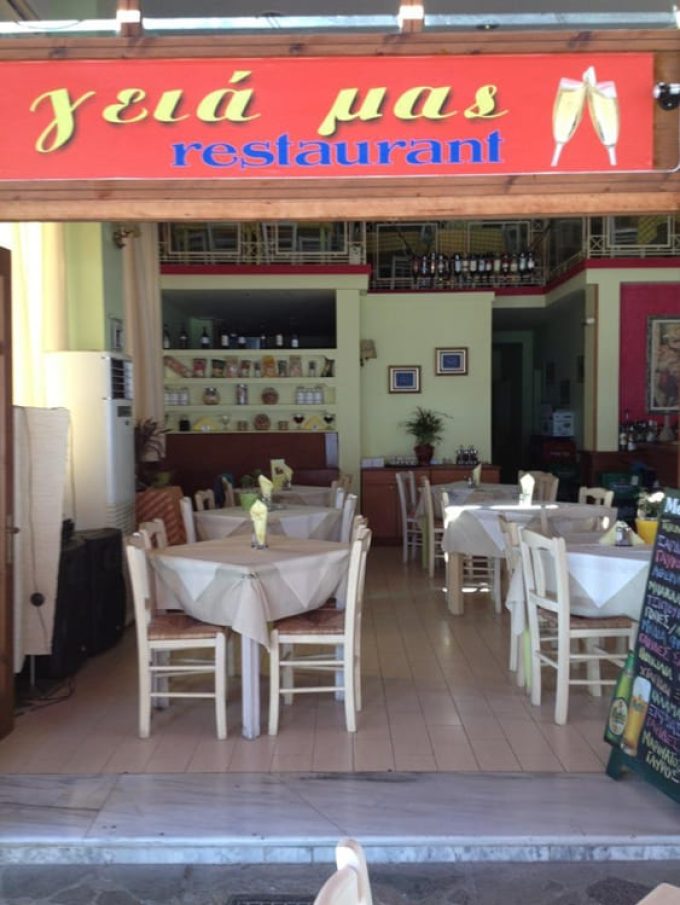 ΕΣΤΙΑΤΟΡΙΟ ΠΟΡΟΣ | GIA MAS - greekcatalog.net