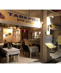 ΕΣΤΙΑΤΟΡΙΟ ΠΟΡΟΣ | GIA MAS