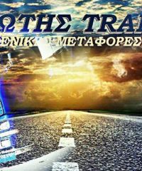 ΕΘΝΙΚΕΣ ΜΕΤΑΦΟΡΕΣ | ΑΓΙΑ ΠΑΡΑΣΚΕΥΗ ΑΤΤΙΚΗ | ΧΙΩΤΗΣ TRANS